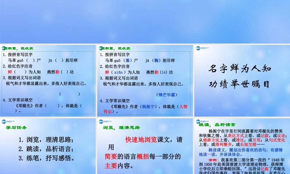 中学七年级语文下册 11 邓稼先课件 新人教版 课件