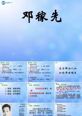 中学七年级语文下册 11 邓稼先课件 新人教版 课件