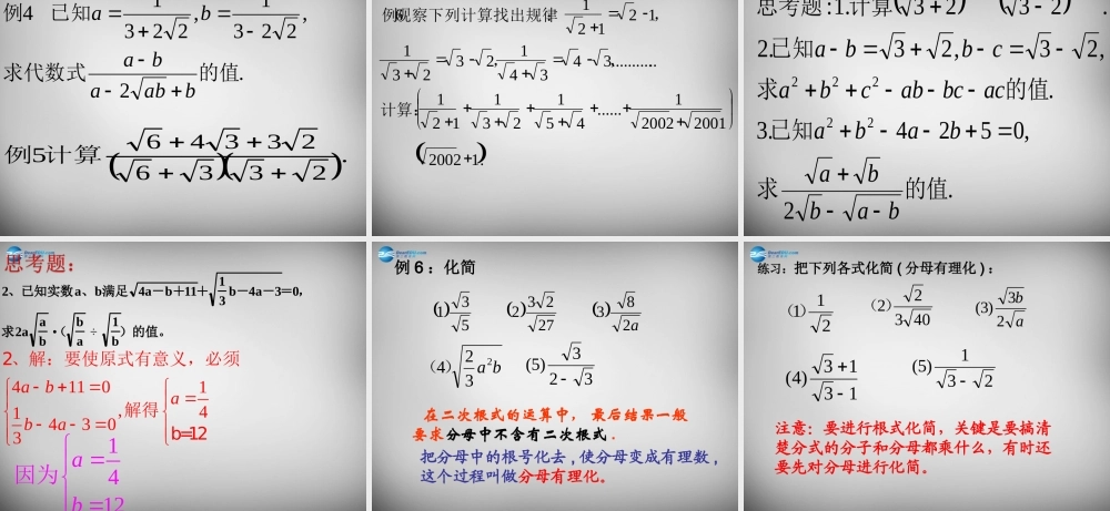 八年级数学下册 16.2(二次根式的乘除)二次根式的除法课件 (新版)新人教版 课件