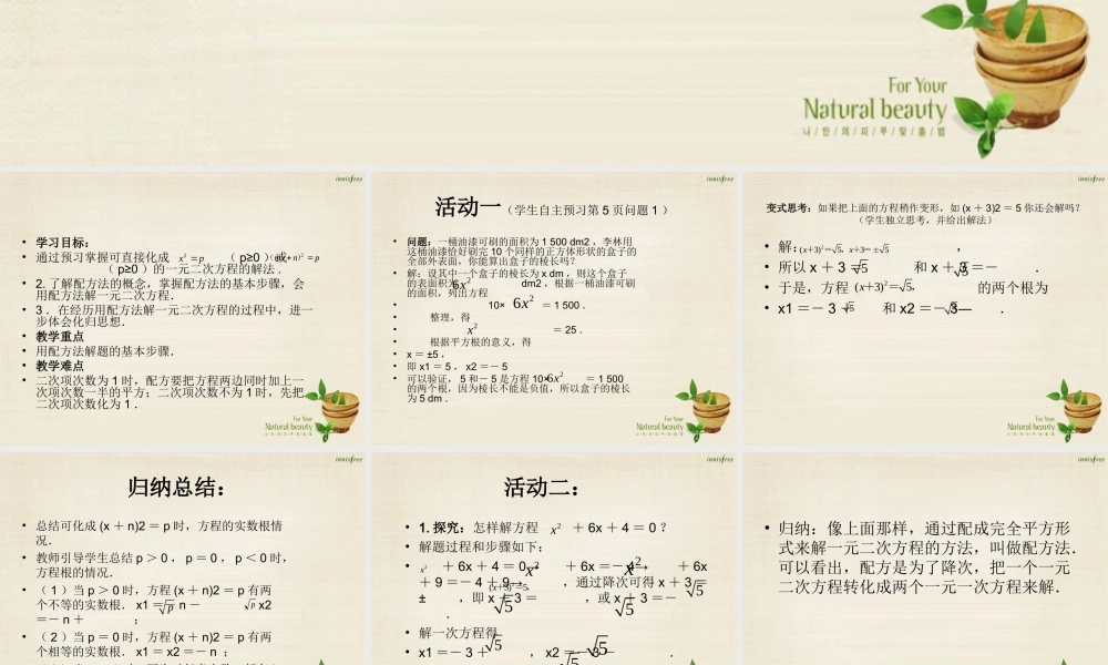 九年级数学上册 2121 解一元二次方程 配方法课件 (新版)新人教版 课件