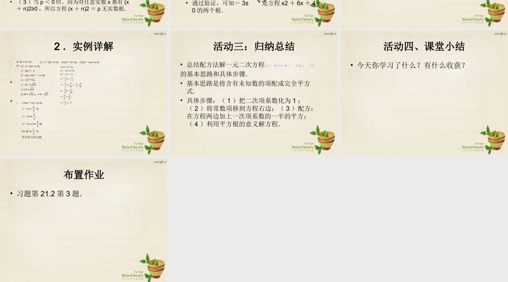 九年级数学上册 2121 解一元二次方程 配方法课件 (新版)新人教版 课件