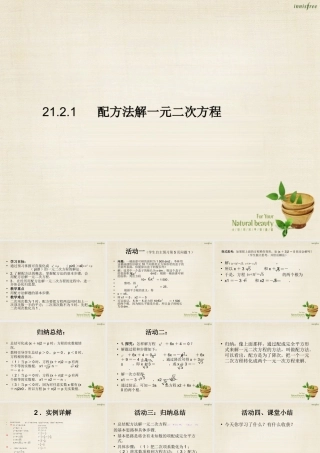 九年级数学上册 2121 解一元二次方程 配方法课件 (新版)新人教版 课件
