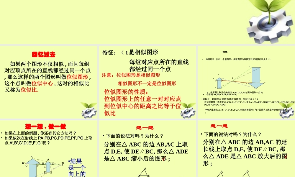 八年级数学下册 9.图形的放大与缩小(第二课时)课件 北师大版 课件