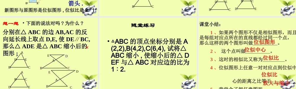 八年级数学下册 9.图形的放大与缩小(第二课时)课件 北师大版 课件