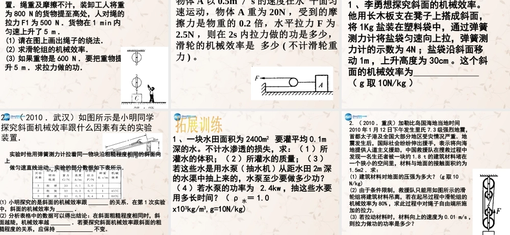 九年级物理上册 第十一章 简单机械和功复习课件 苏科版 课件