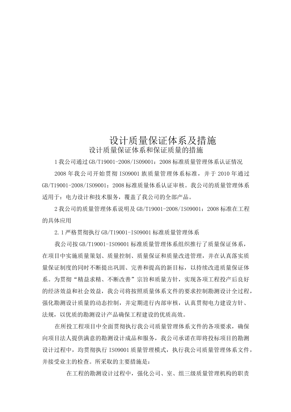 设计质量保证体系及措施_第1页