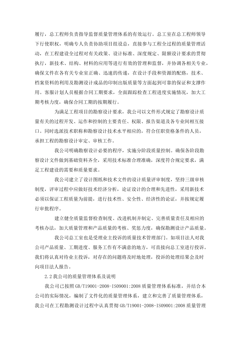 设计质量保证体系及措施_第2页