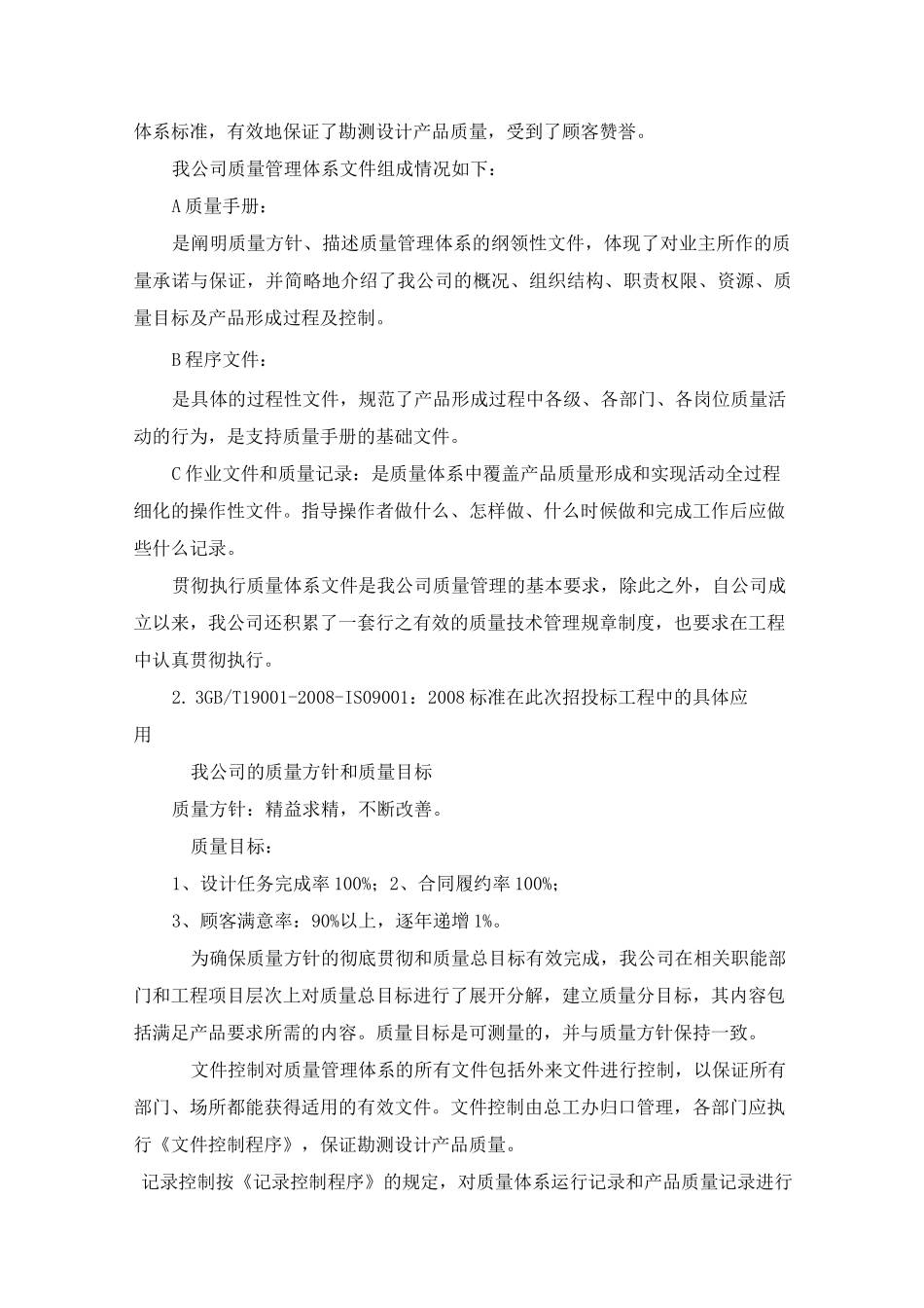 设计质量保证体系及措施_第3页