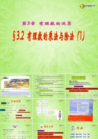 中学七年级数学上册 3.2 有理数的乘法与除法课件(1) 青岛版 课件