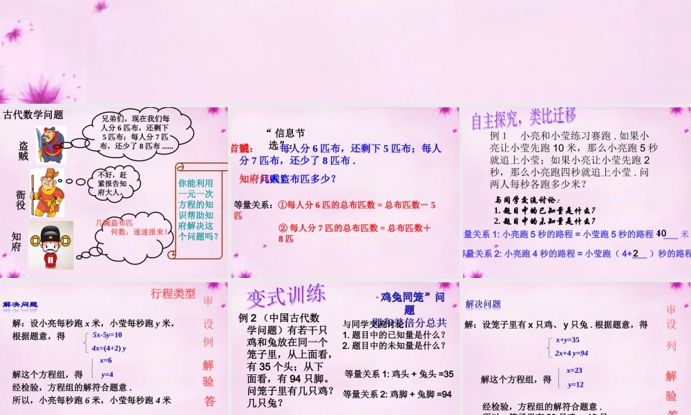 七年级数学下册 10.4列方程组解应用题课件 (新版)青岛版 课件