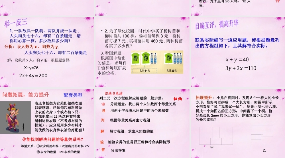七年级数学下册 10.4列方程组解应用题课件 (新版)青岛版 课件