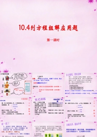 七年级数学下册 10.4列方程组解应用题课件 (新版)青岛版 课件