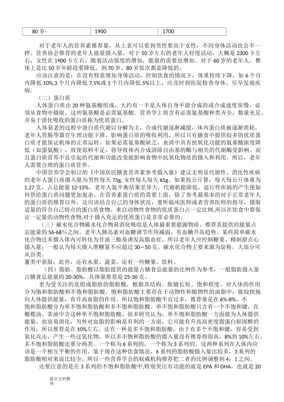 老年人的营养需要_第2页