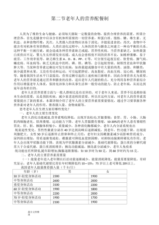 老年人的营养需要