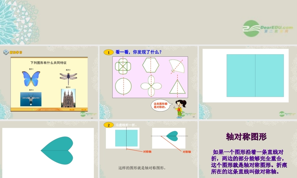 八年级数学上册(1.1我们身边的轴对称图形)课件1 青岛版 课件