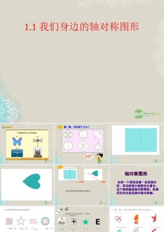 八年级数学上册(1.1我们身边的轴对称图形)课件1 青岛版 课件