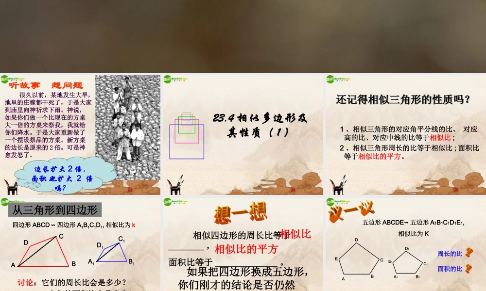 九年级数学上册 相似多边形及其性质课件 沪科版 课件
