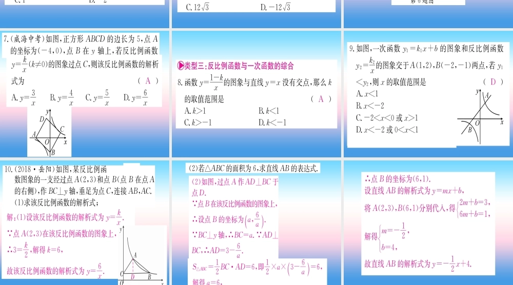 九年级数学下册 第26章 反比例函数重难点突破课堂导练课件(含中考真题)(新版)新人教版 课件