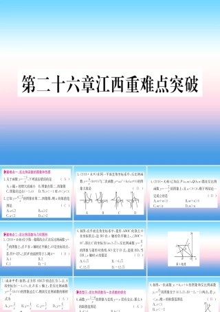 九年级数学下册 第26章 反比例函数重难点突破课堂导练课件(含中考真题)(新版)新人教版 课件