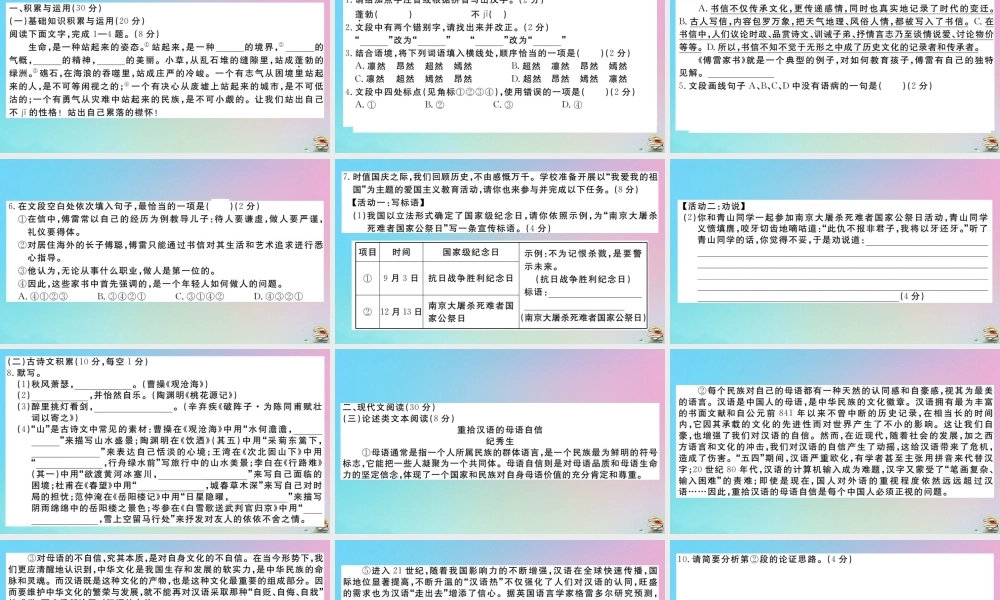 九年级语文上册 中考模拟卷(三)作业课件 新人教版 课件