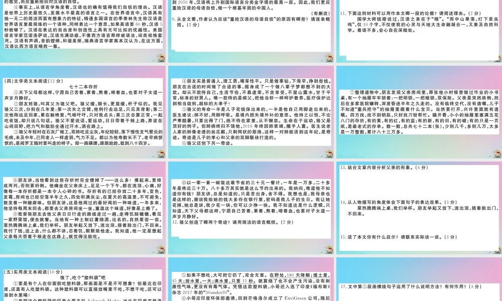 九年级语文上册 中考模拟卷(三)作业课件 新人教版 课件