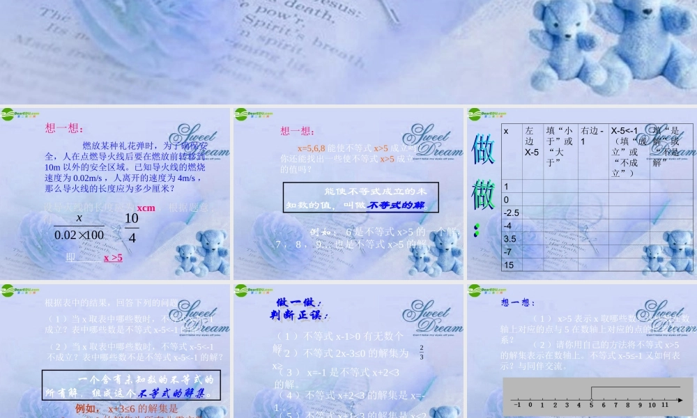 七年级数学下册 不等式的解集课件 北京课改版 课件