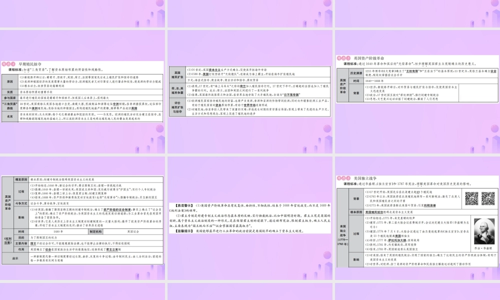 中考历史复习 第十八讲 步入近代与资本主义制度的初步确立课件