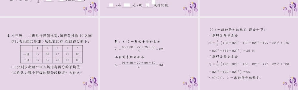 春八年级数学下册 第数据的分析  数据的波动程度 第1课时 方差习题课件 (新版)新人教版 课件