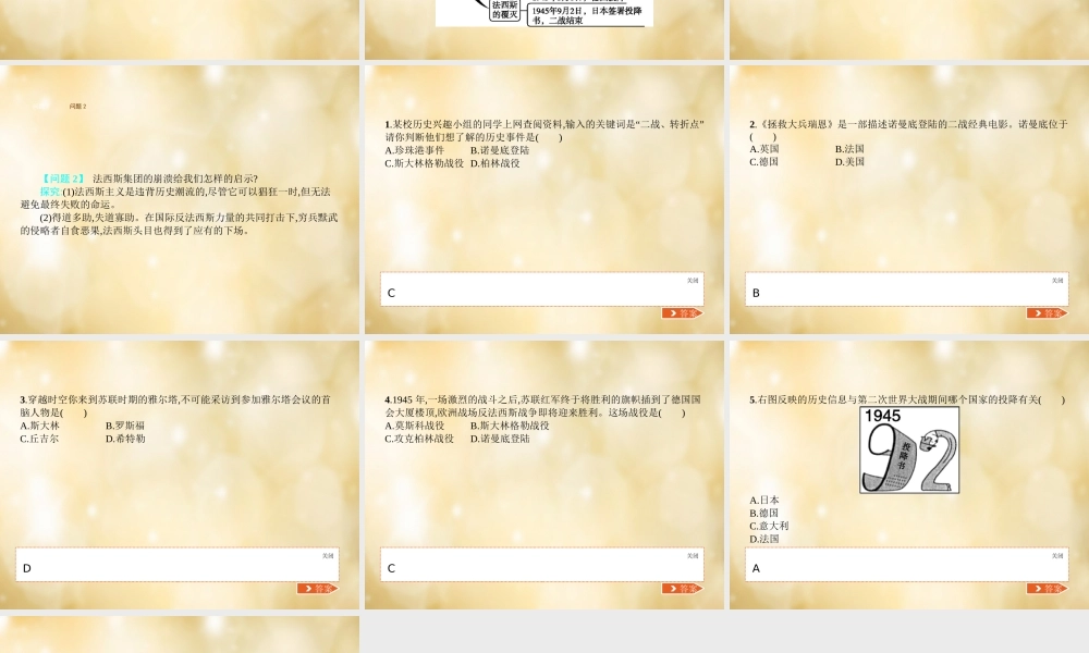 九年级历史下册 第8课 第二次世界大战的结束课件 中华书局版 课件