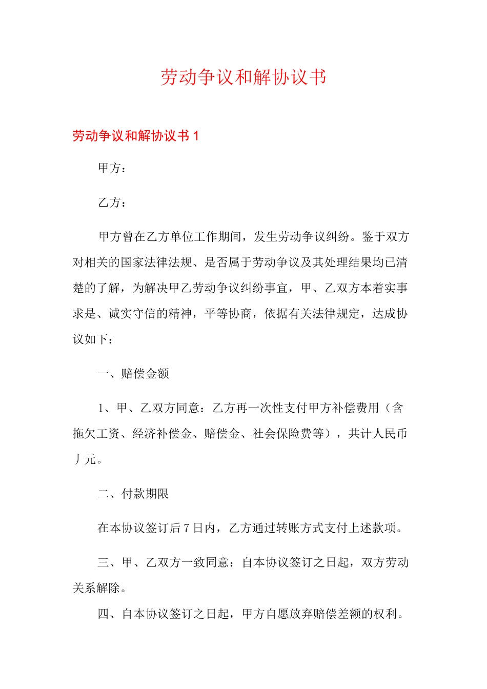 劳动争议和解协议书_第1页