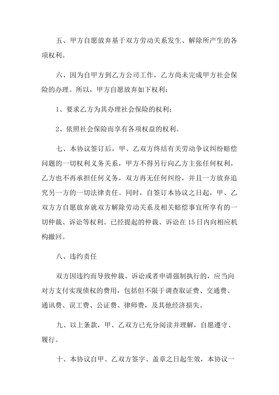 劳动争议和解协议书_第2页