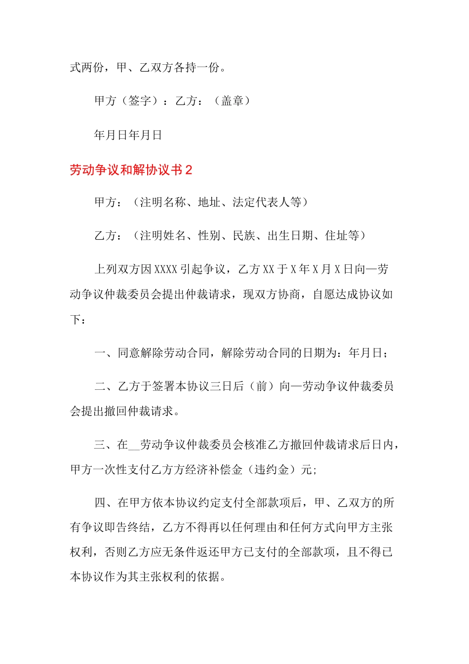 劳动争议和解协议书_第3页