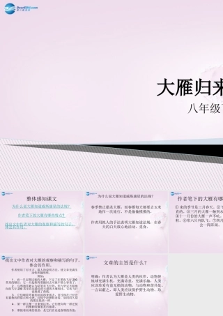 八年级语文下册 14(大雁归来)课件2 新人教版 课件