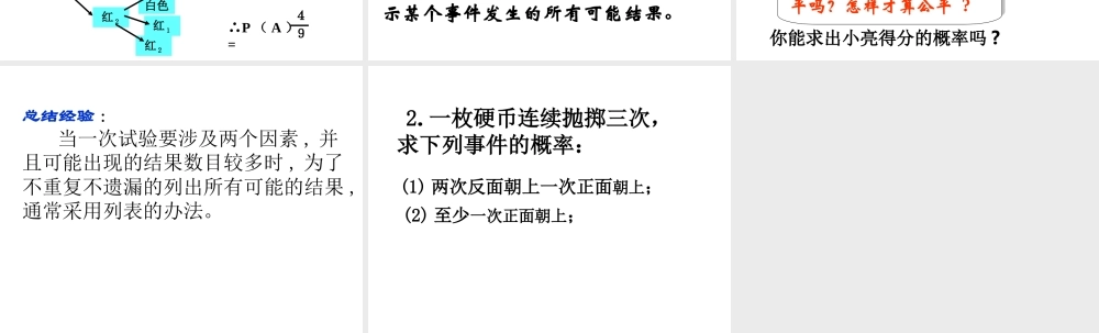 八年级数学求简单事件发生的可能性课件新人教版 课件