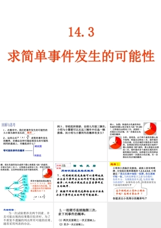 八年级数学求简单事件发生的可能性课件新人教版 课件