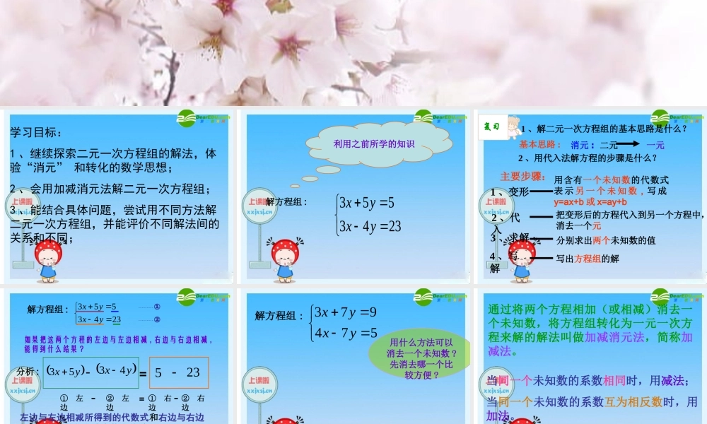 七年级数学：向一元一次方程转化(2)课件 青岛版 课件