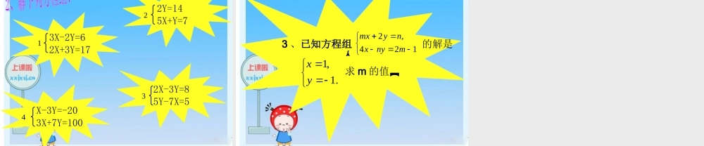 七年级数学：向一元一次方程转化(2)课件 青岛版 课件