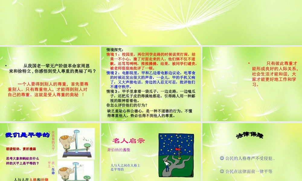 中学七年级政治上册(5.1 受人尊重的奥秘)课件 苏教版 课件