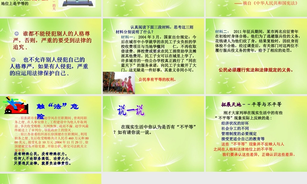 中学七年级政治上册(5.1 受人尊重的奥秘)课件 苏教版 课件