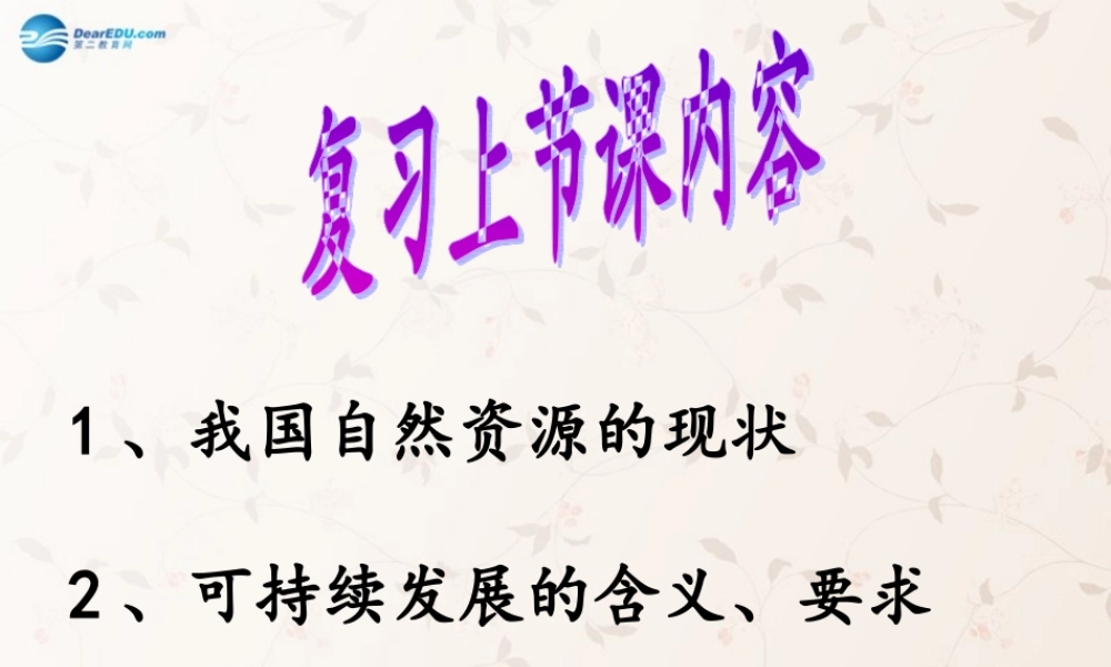 九年级政治全册 第四课 第三框 实施科教兴国的发展战略课件 新人教版 课件