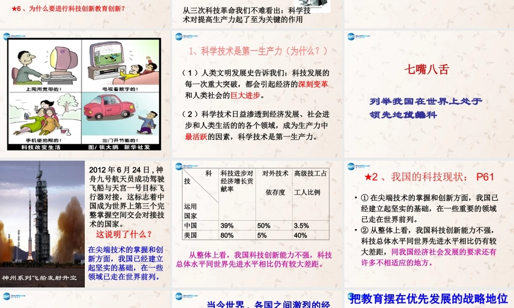九年级政治全册 第四课 第三框 实施科教兴国的发展战略课件 新人教版 课件