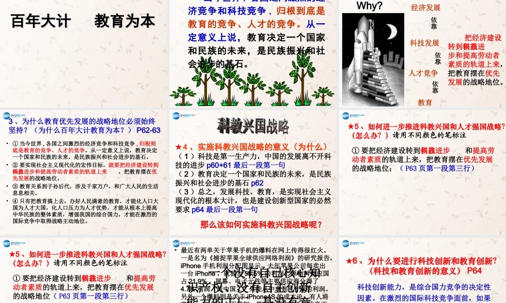 九年级政治全册 第四课 第三框 实施科教兴国的发展战略课件 新人教版 课件