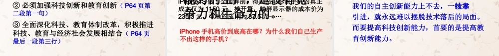 九年级政治全册 第四课 第三框 实施科教兴国的发展战略课件 新人教版 课件
