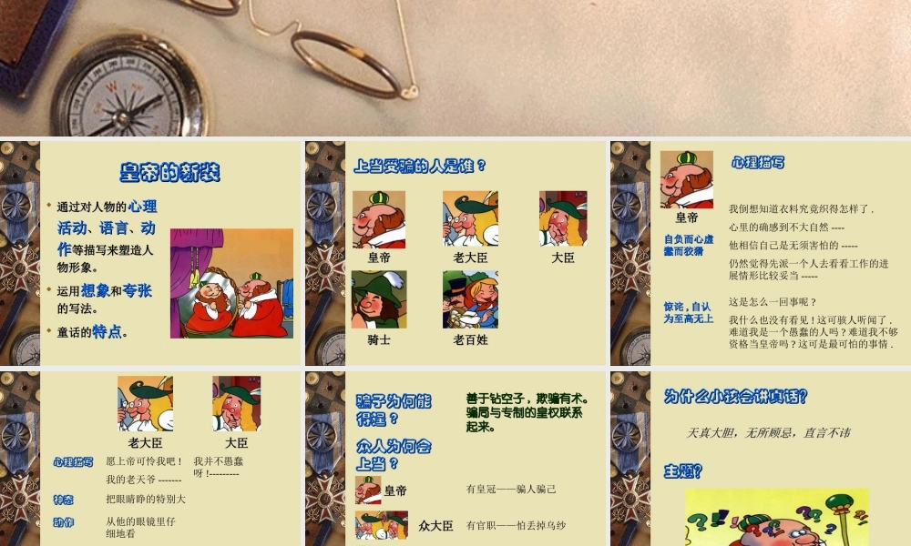 七年级语文皇帝的新装课件1 新课标 人教版 课件