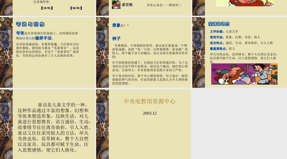 七年级语文皇帝的新装课件1 新课标 人教版 课件