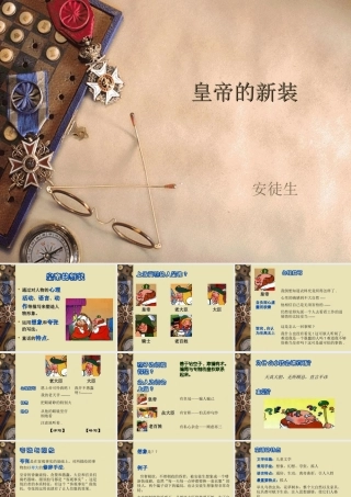 七年级语文皇帝的新装课件1 新课标 人教版 课件