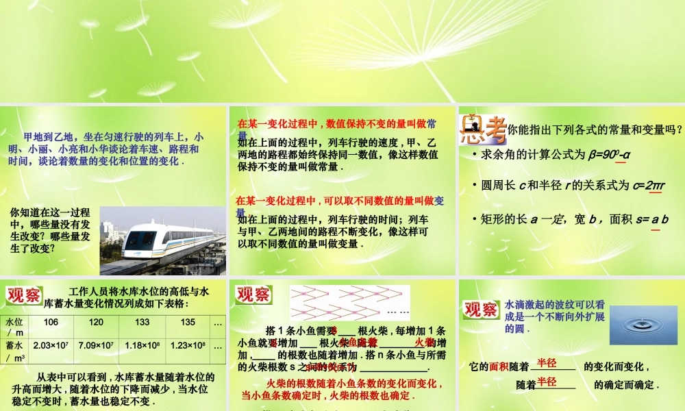 八年级数学上册 6.1 函数课件1 (新版)苏科版 课件