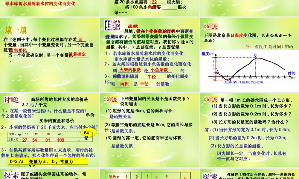 八年级数学上册 6.1 函数课件1 (新版)苏科版 课件