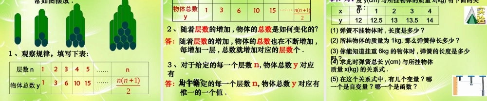 八年级数学上册 6.1 函数课件1 (新版)苏科版 课件
