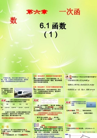 八年级数学上册 6.1 函数课件1 (新版)苏科版 课件